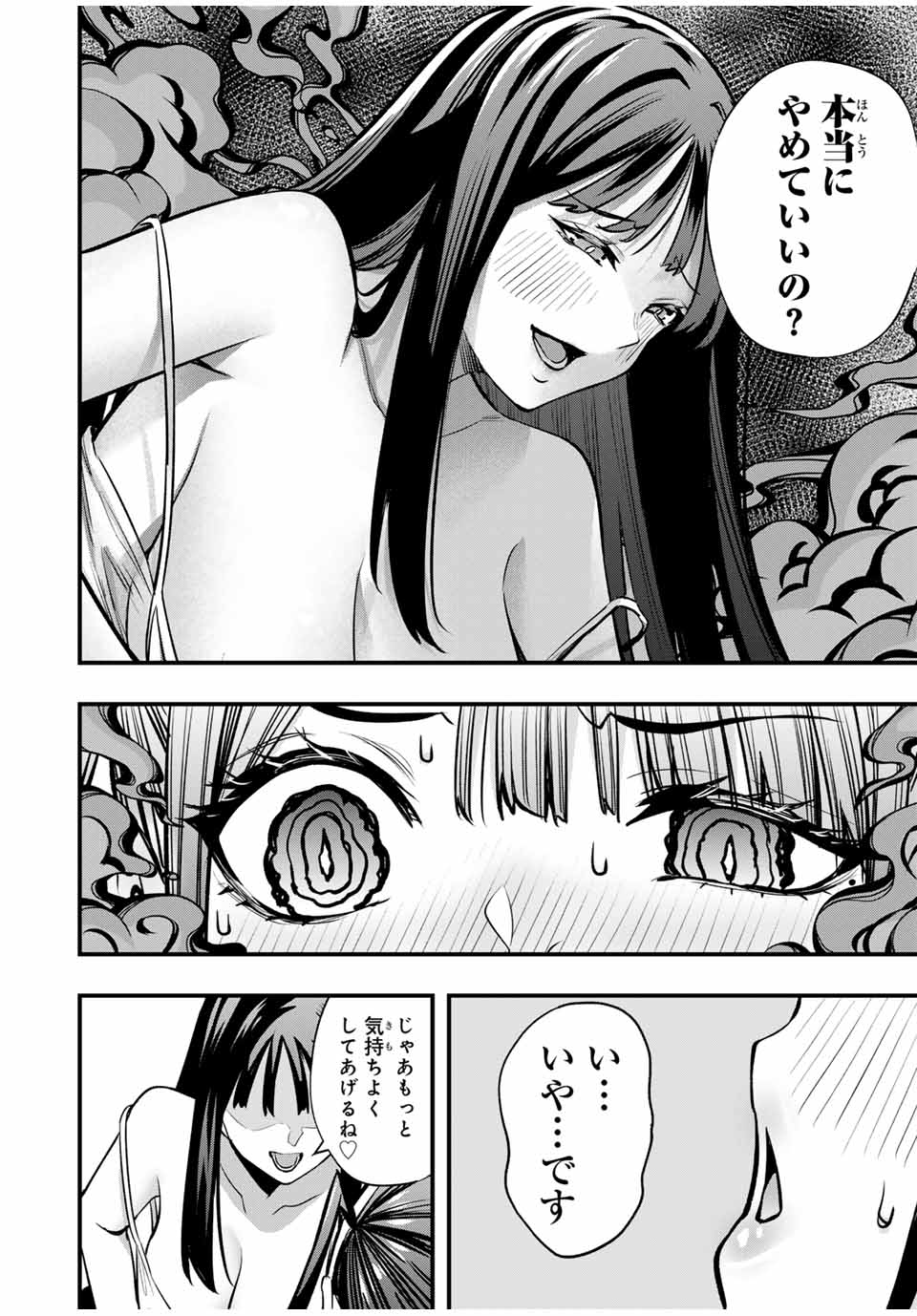 さわらないで小手指くん Chap 67 - Next Chap 68