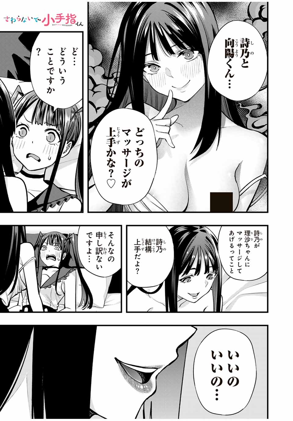 さわらないで小手指くん Chap 67 - Next Chap 68