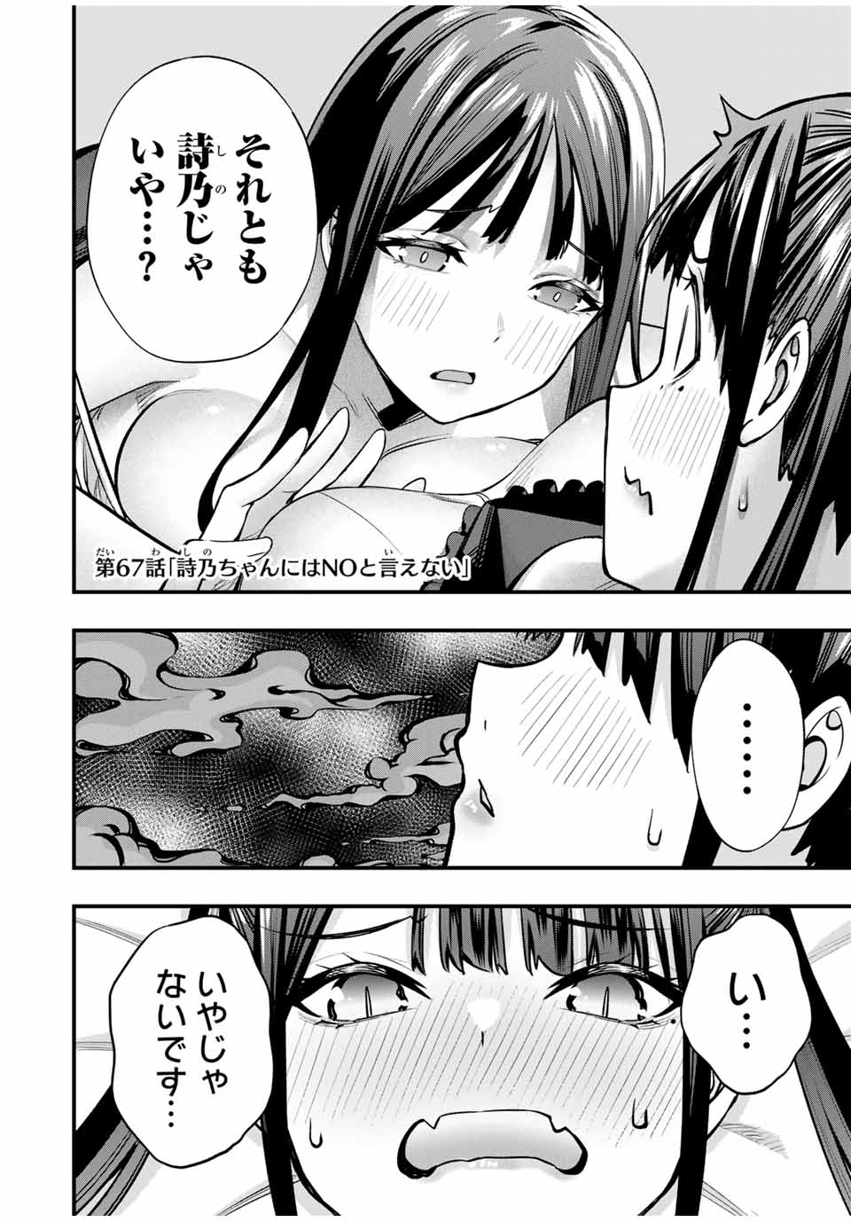 さわらないで小手指くん Chap 67 - Next Chap 68
