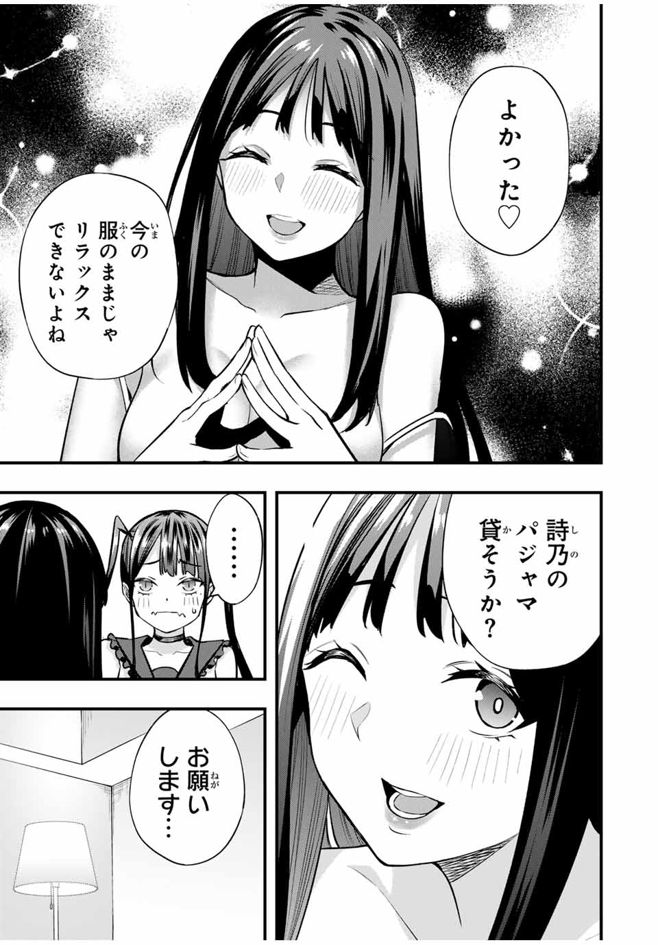 さわらないで小手指くん Chap 67 - Next Chap 68