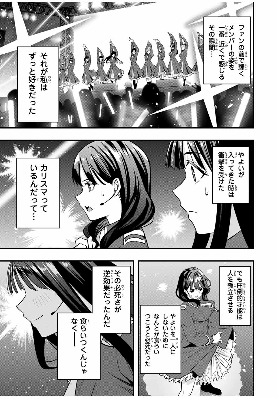 さわらないで小手指くん Chap 78 - Next Chap 79