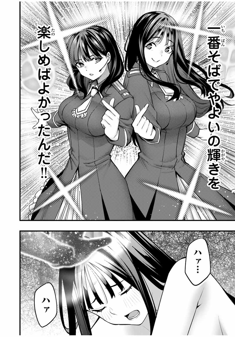 さわらないで小手指くん Chap 78 - Next Chap 79