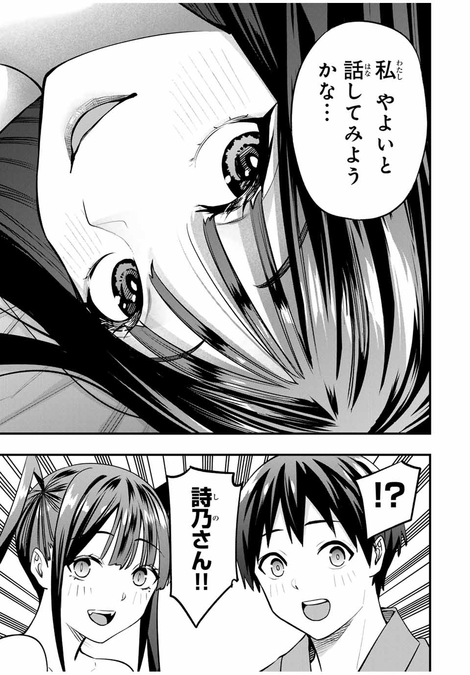 さわらないで小手指くん Chap 78 - Next Chap 79