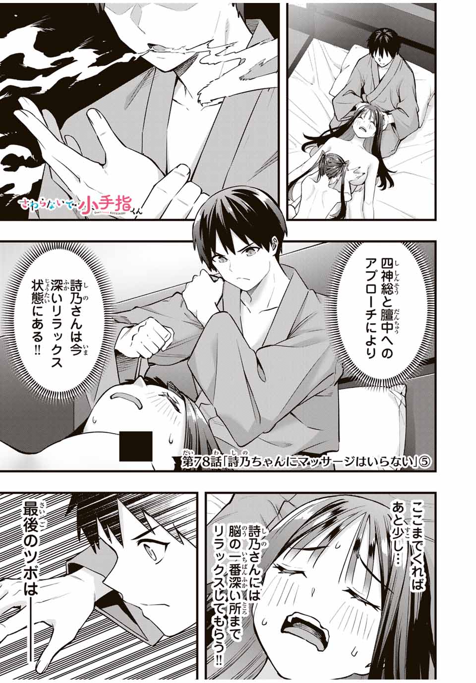 さわらないで小手指くん Chap 78 - Next Chap 79
