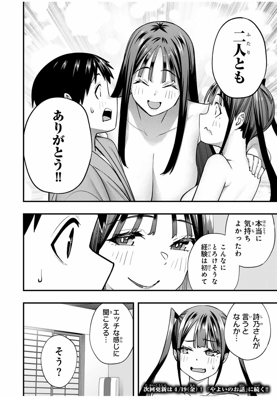 さわらないで小手指くん Chap 78 - Next Chap 79