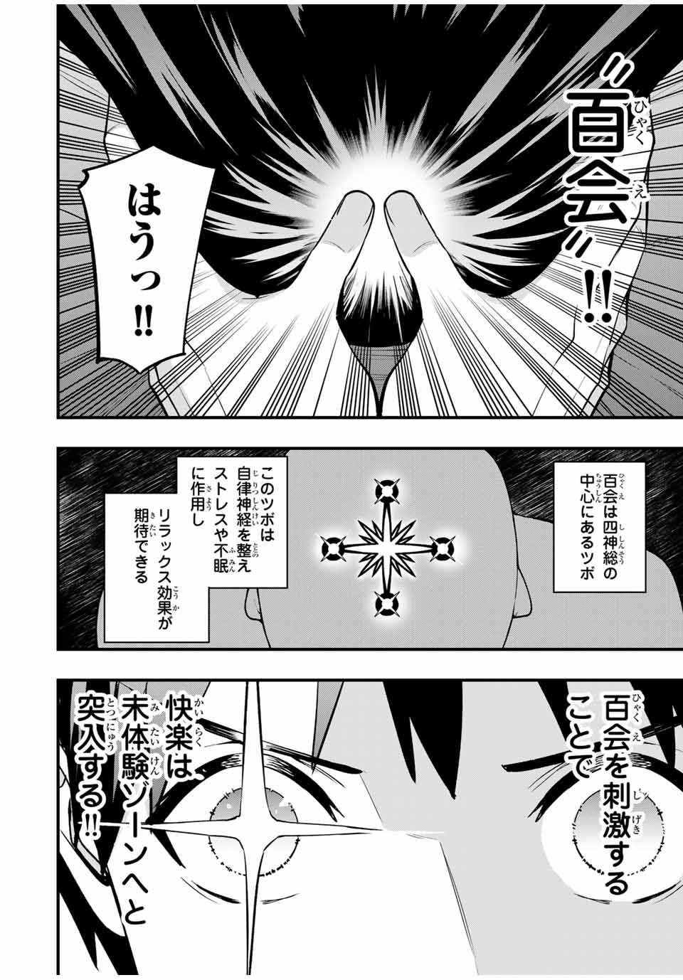 さわらないで小手指くん Chap 78 - Next Chap 79