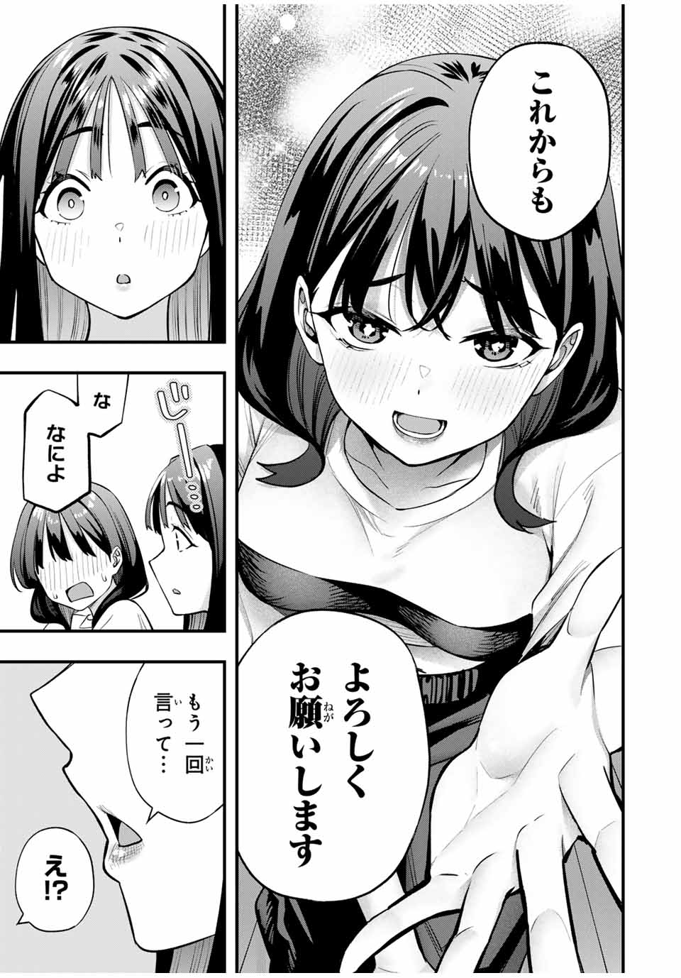 さわらないで小手指くん Chap 79 - Next Chap 80