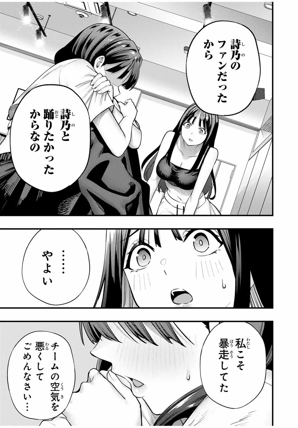 さわらないで小手指くん Chap 79 - Next Chap 80