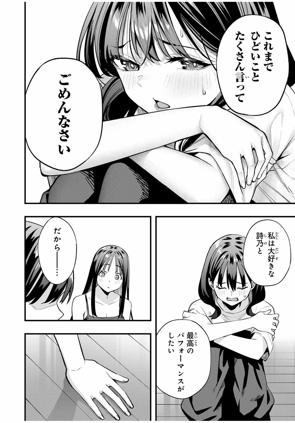 さわらないで小手指くん Chap 79 - Next Chap 80