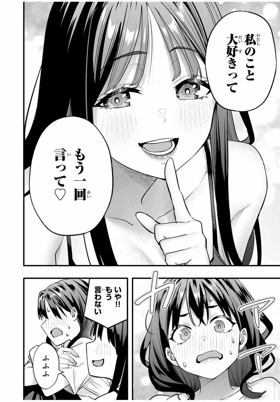 さわらないで小手指くん Chap 79 - Next Chap 80