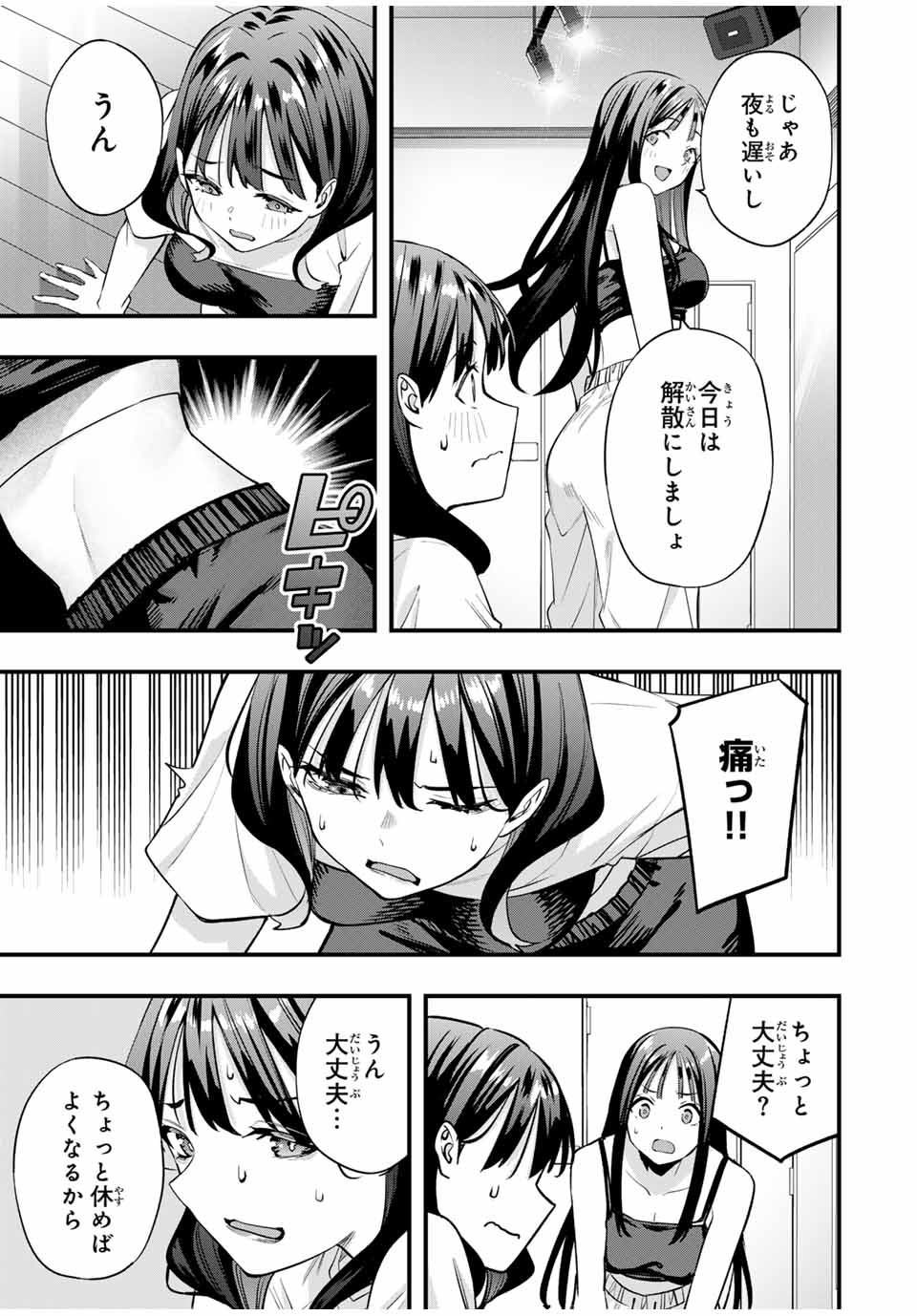 さわらないで小手指くん Chap 79 - Next Chap 80