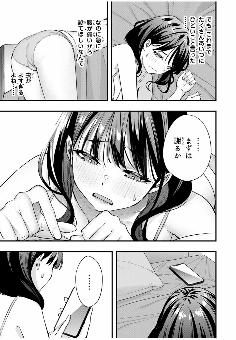 さわらないで小手指くん Chap 79 - Next Chap 80