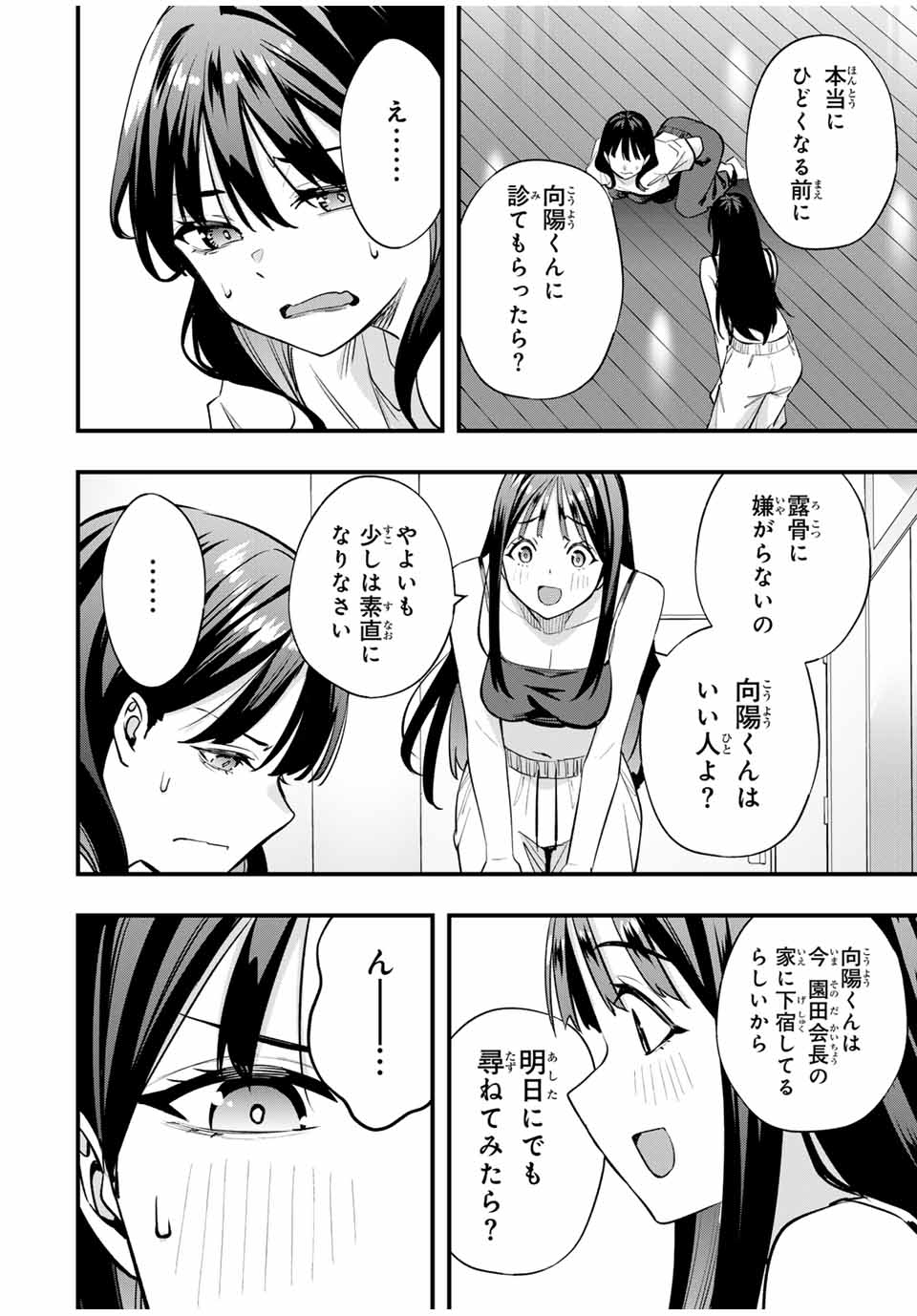 さわらないで小手指くん Chap 79 - Next Chap 80
