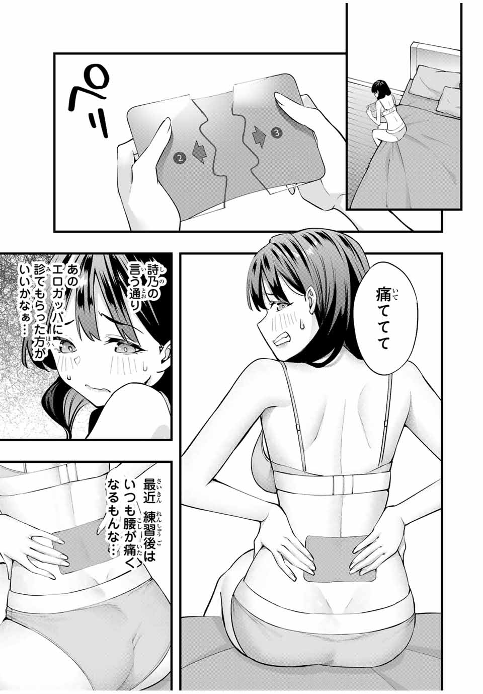 さわらないで小手指くん Chap 79 - Next Chap 80