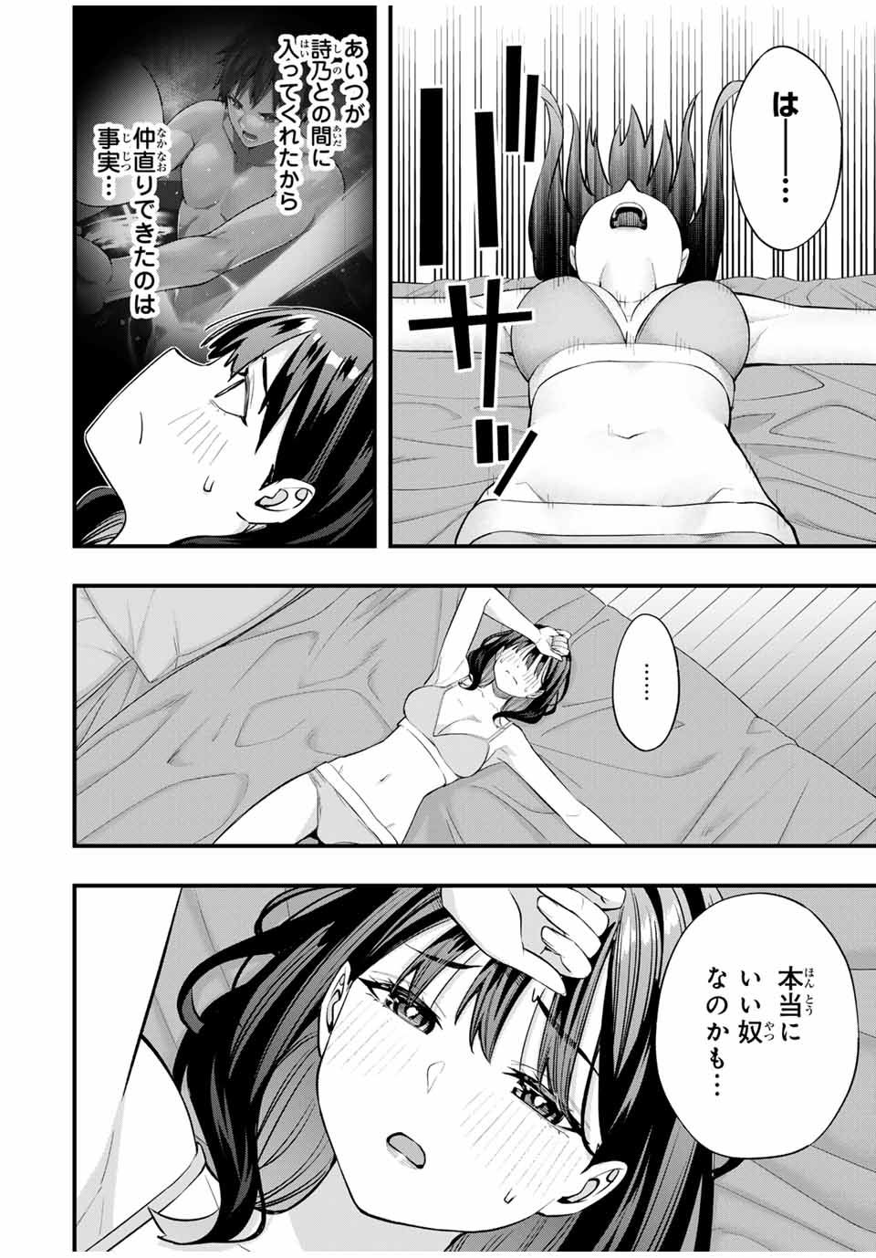 さわらないで小手指くん Chap 79 - Next Chap 80