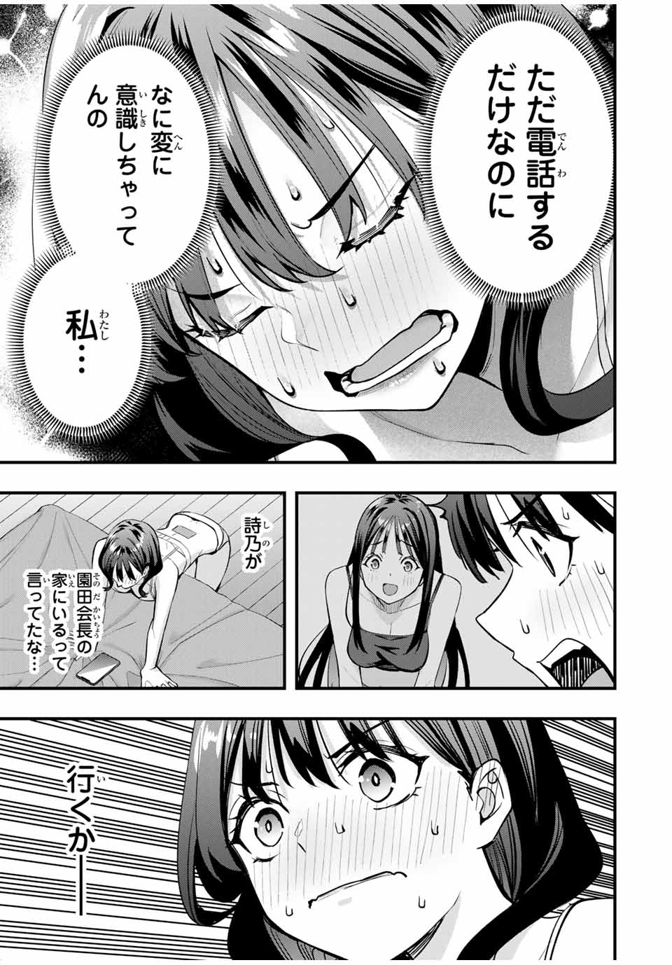 さわらないで小手指くん Chap 79 - Next Chap 80