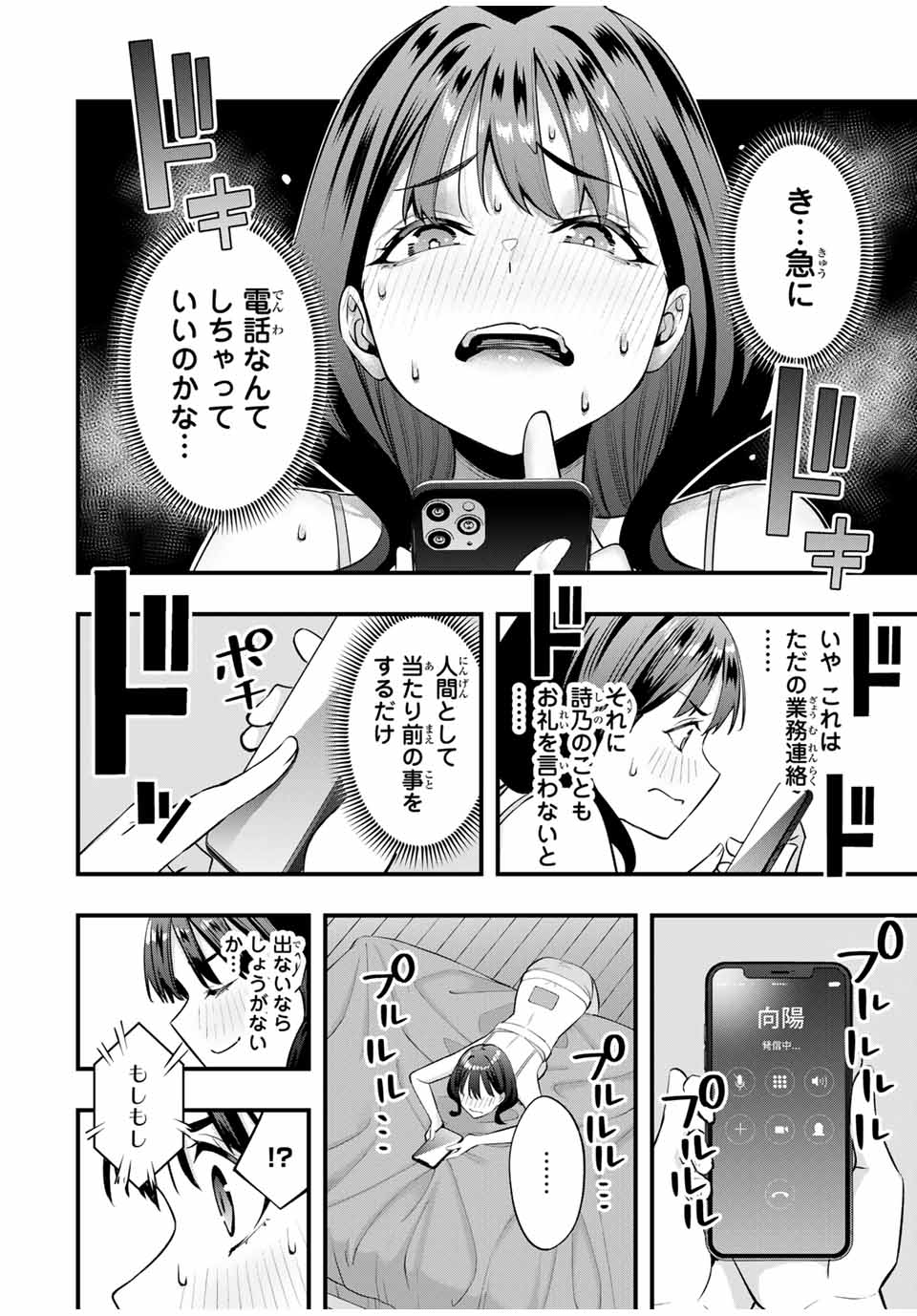 さわらないで小手指くん Chap 79 - Next Chap 80
