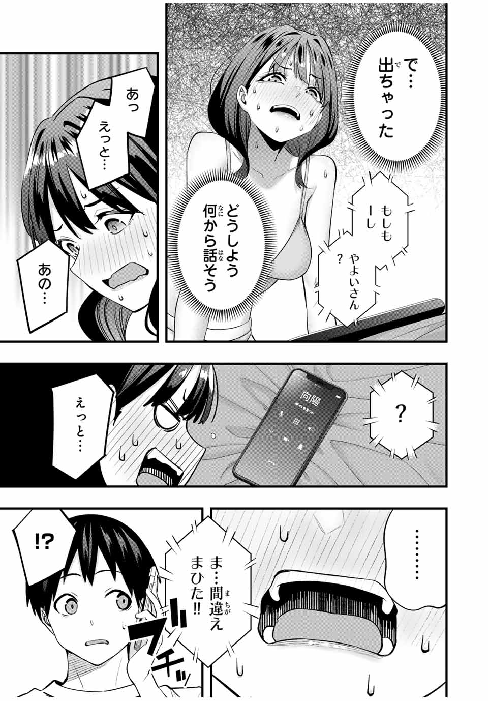 さわらないで小手指くん Chap 79 - Next Chap 80