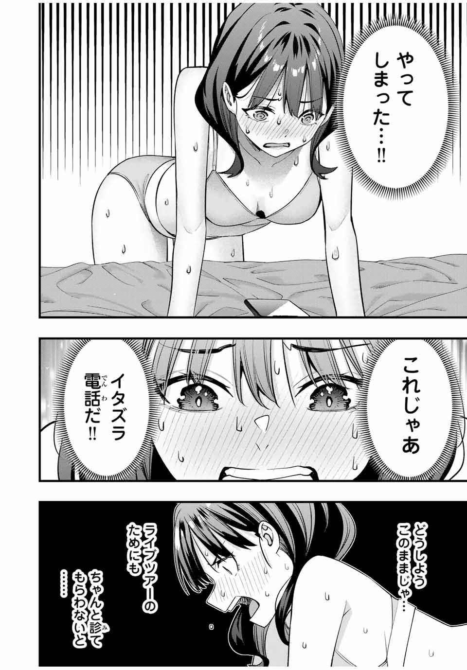 さわらないで小手指くん Chap 79 - Next Chap 80