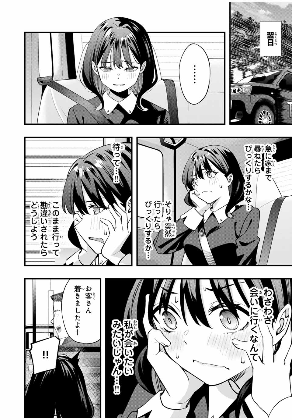 さわらないで小手指くん Chap 79 - Next Chap 80