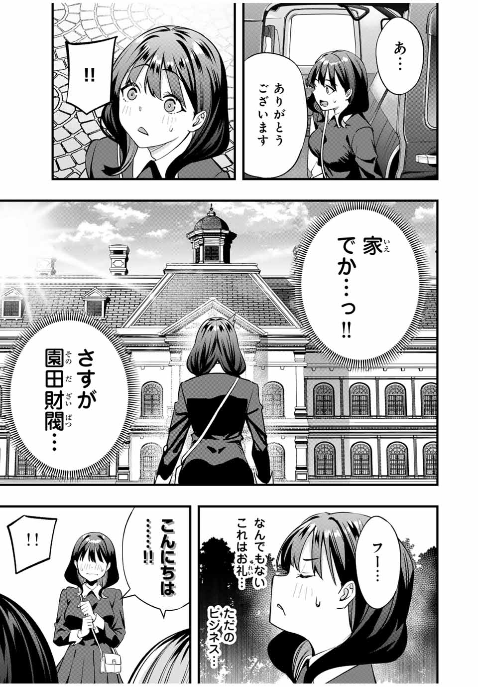 さわらないで小手指くん Chap 79 - Next Chap 80