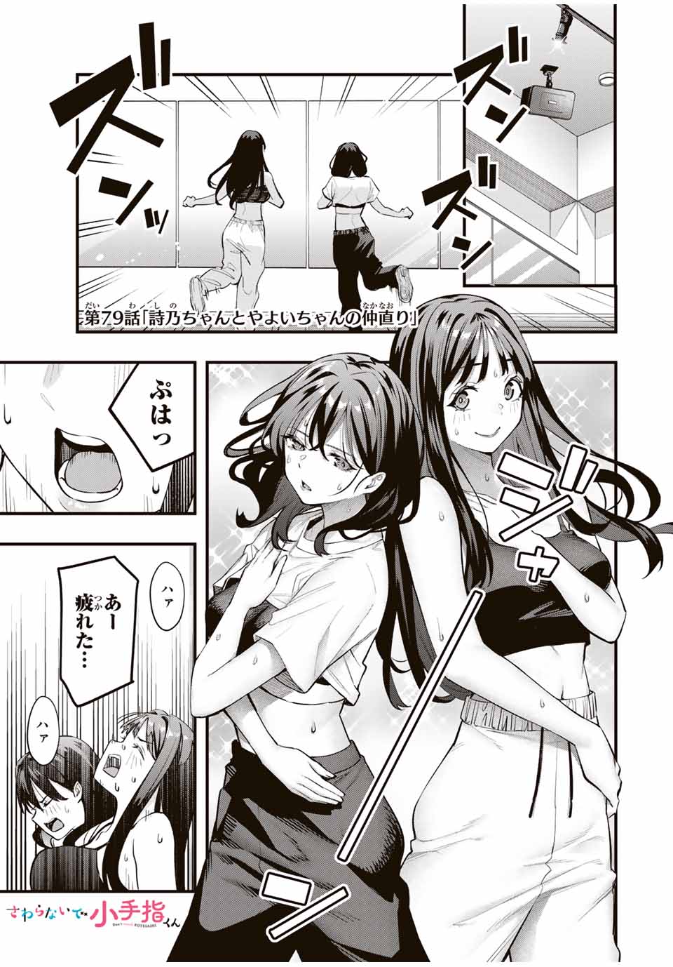 さわらないで小手指くん Chap 79 - Next Chap 80