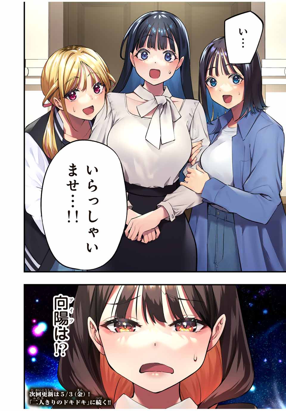 さわらないで小手指くん Chap 79 - Next Chap 80