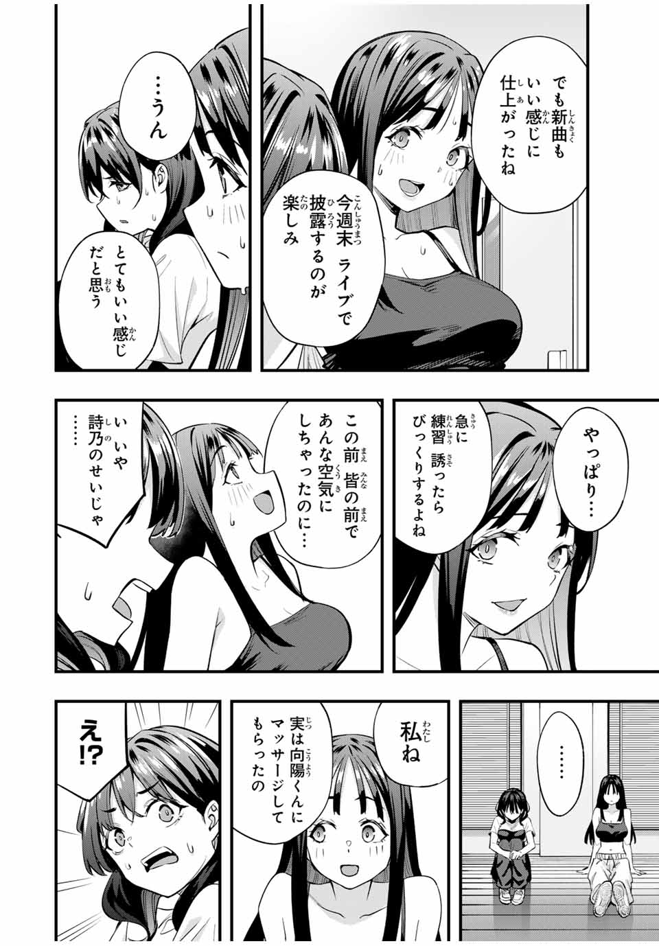 さわらないで小手指くん Chap 79 - Next Chap 80