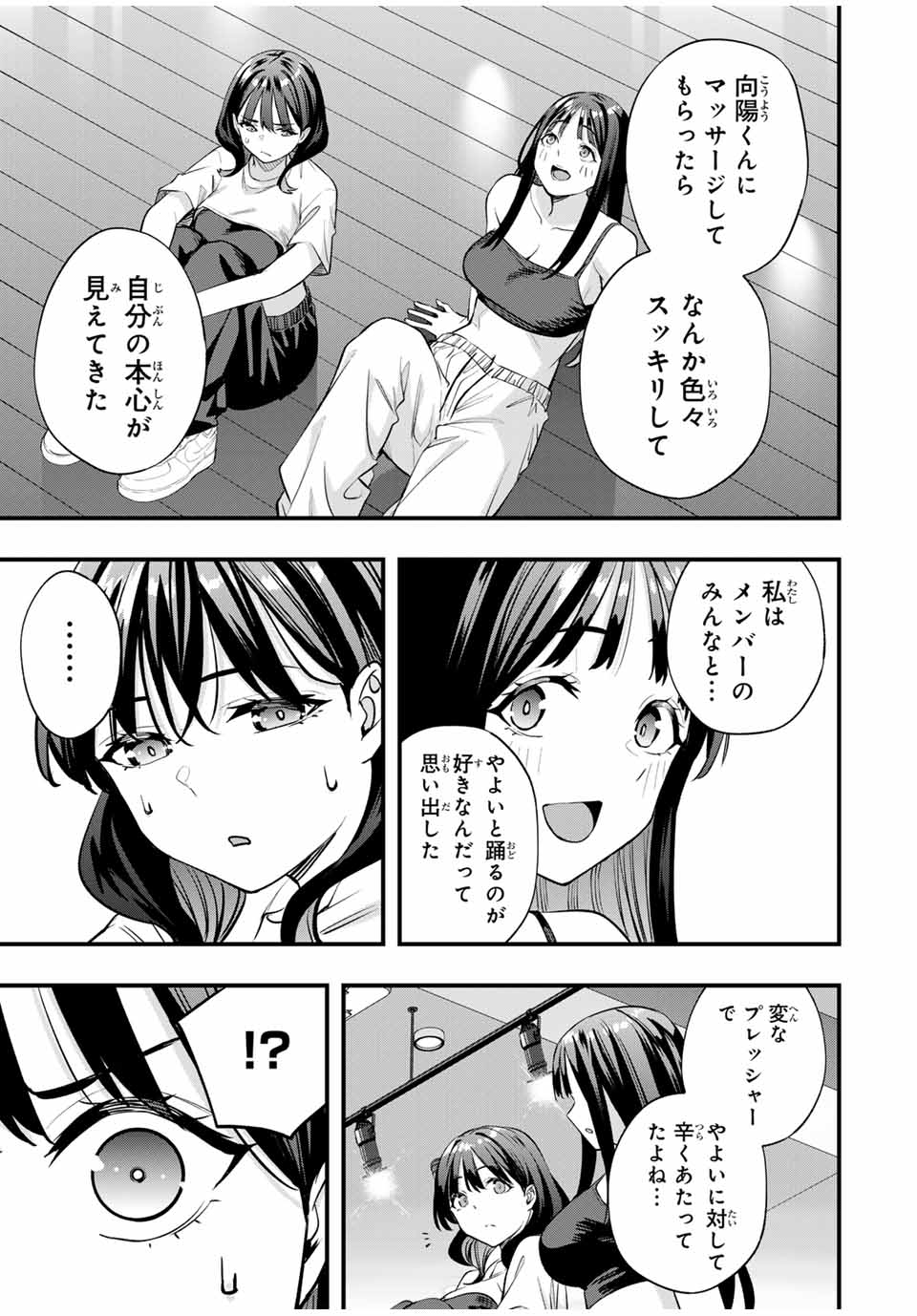 さわらないで小手指くん Chap 79 - Next Chap 80