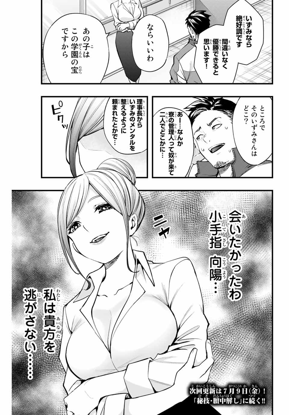さわらないで小手指くん Chap 7 - Next Chap 8