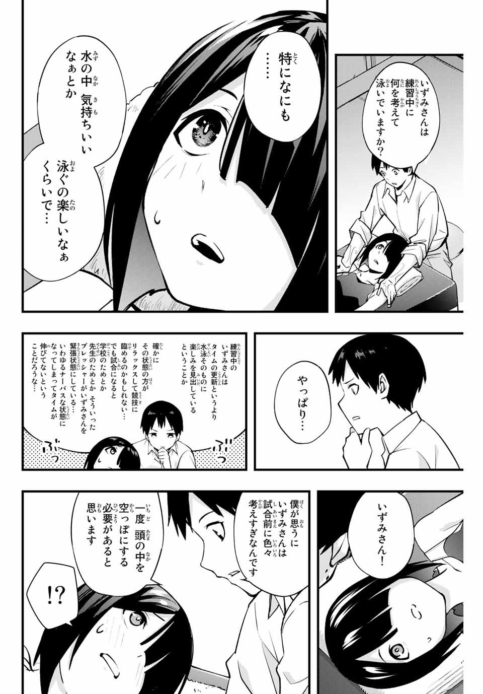 さわらないで小手指くん Chap 7 - Next Chap 8