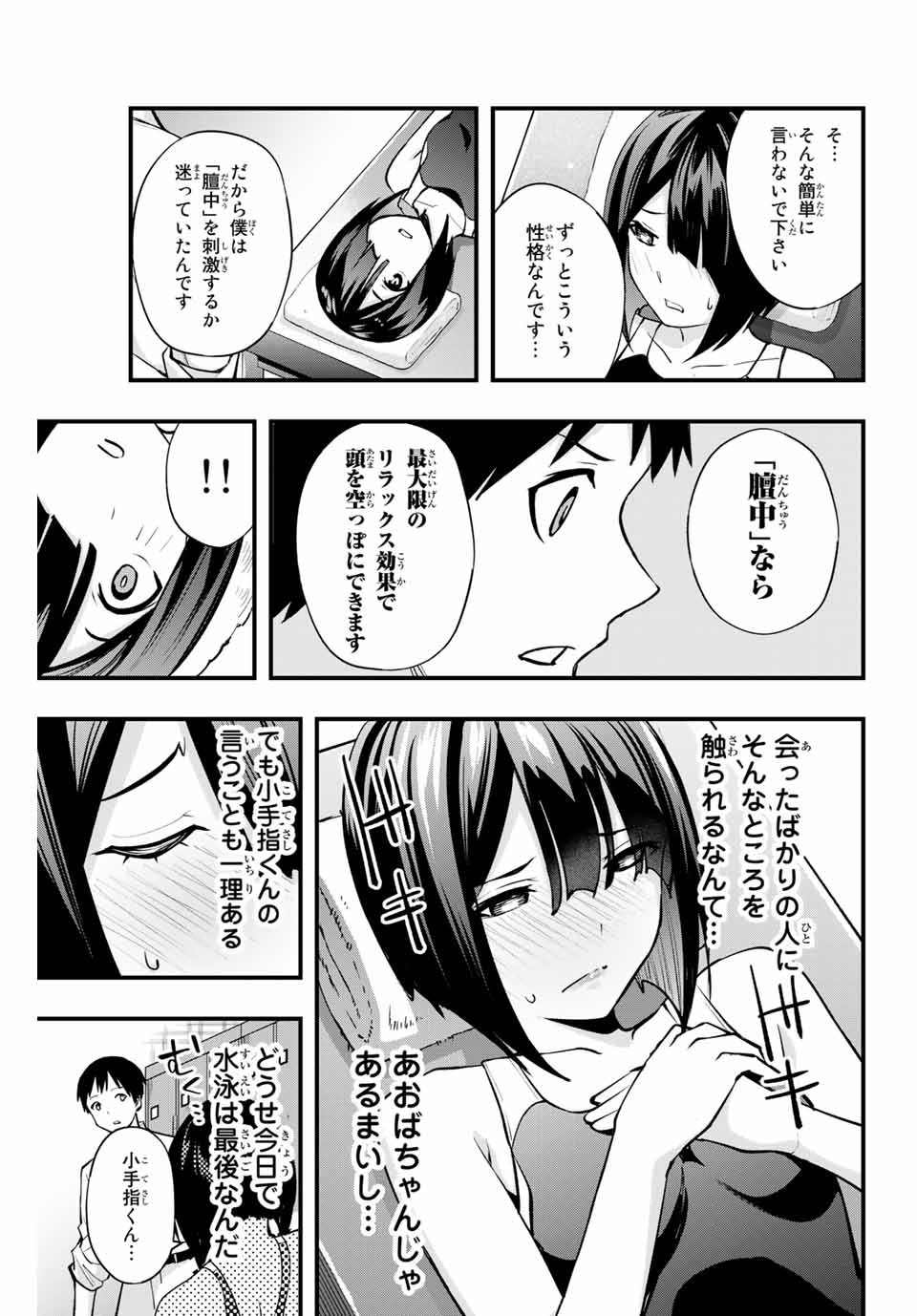 さわらないで小手指くん Chap 7 - Next Chap 8