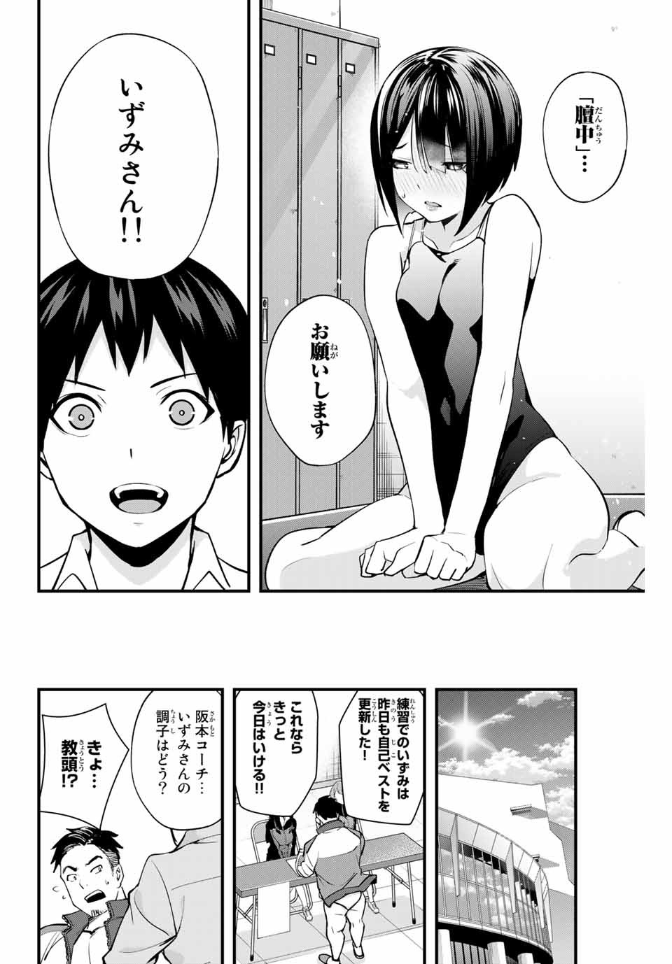 さわらないで小手指くん Chap 7 - Next Chap 8