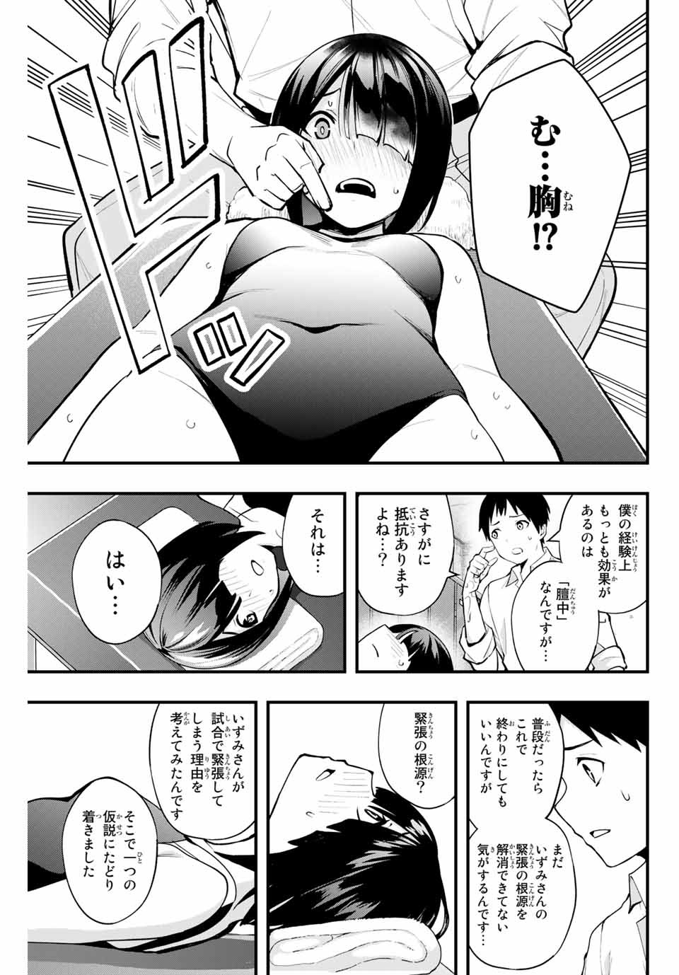 さわらないで小手指くん Chap 7 - Next Chap 8