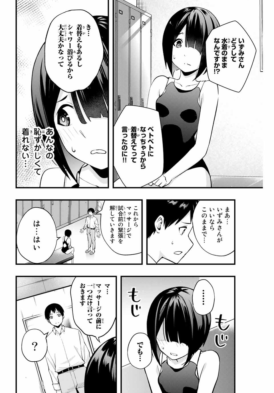 さわらないで小手指くん Chap 7 - Next Chap 8