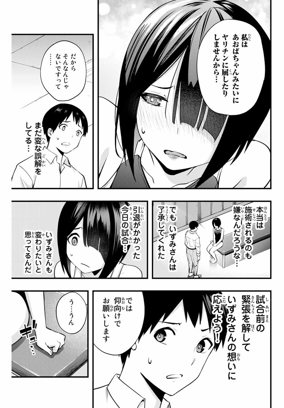 さわらないで小手指くん Chap 7 - Next Chap 8