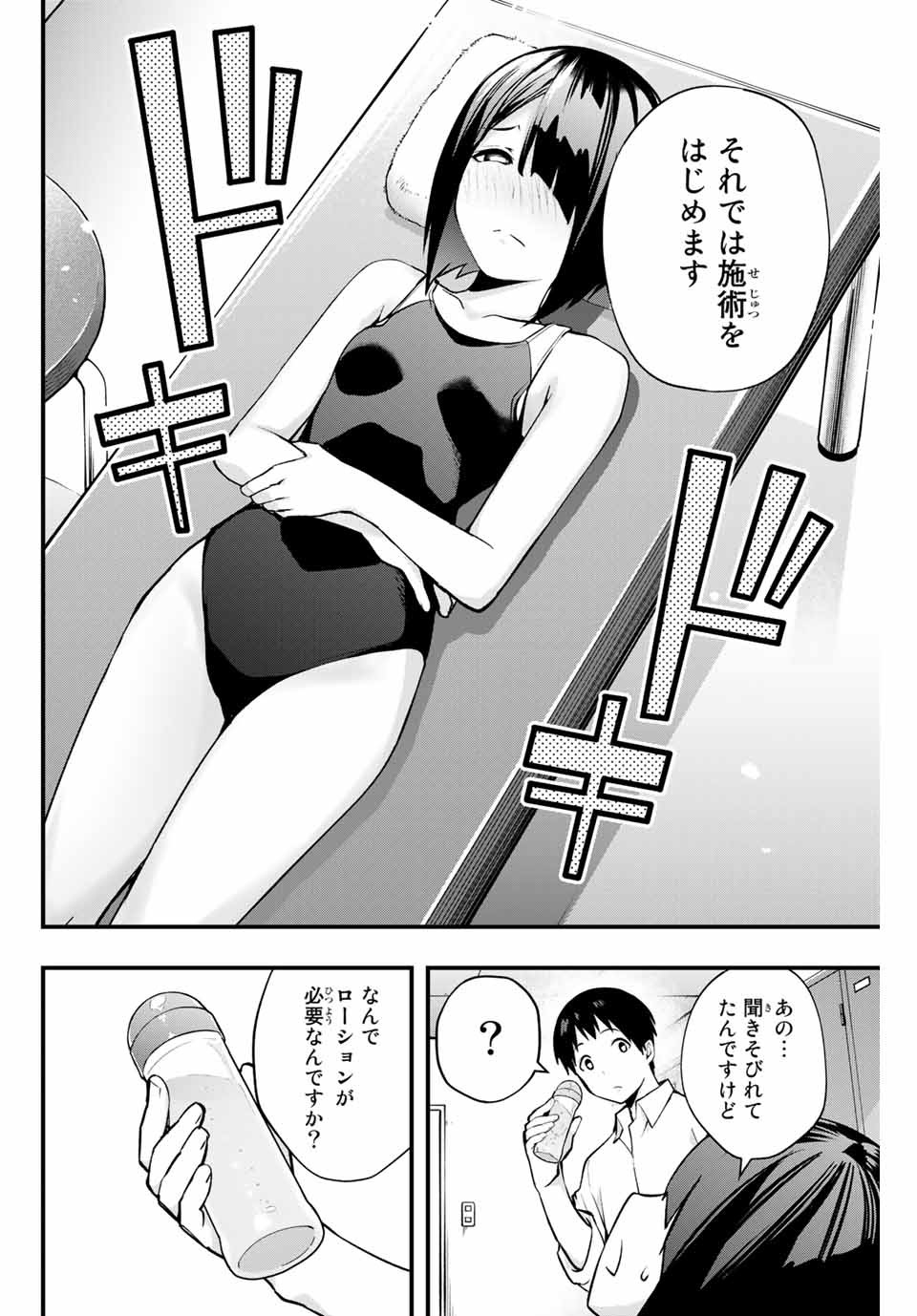 さわらないで小手指くん Chap 7 - Next Chap 8