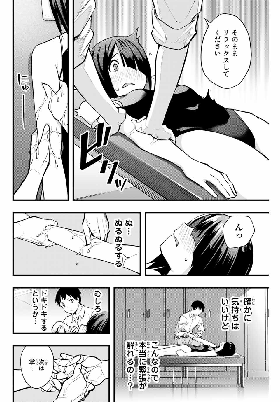 さわらないで小手指くん Chap 7 - Next Chap 8