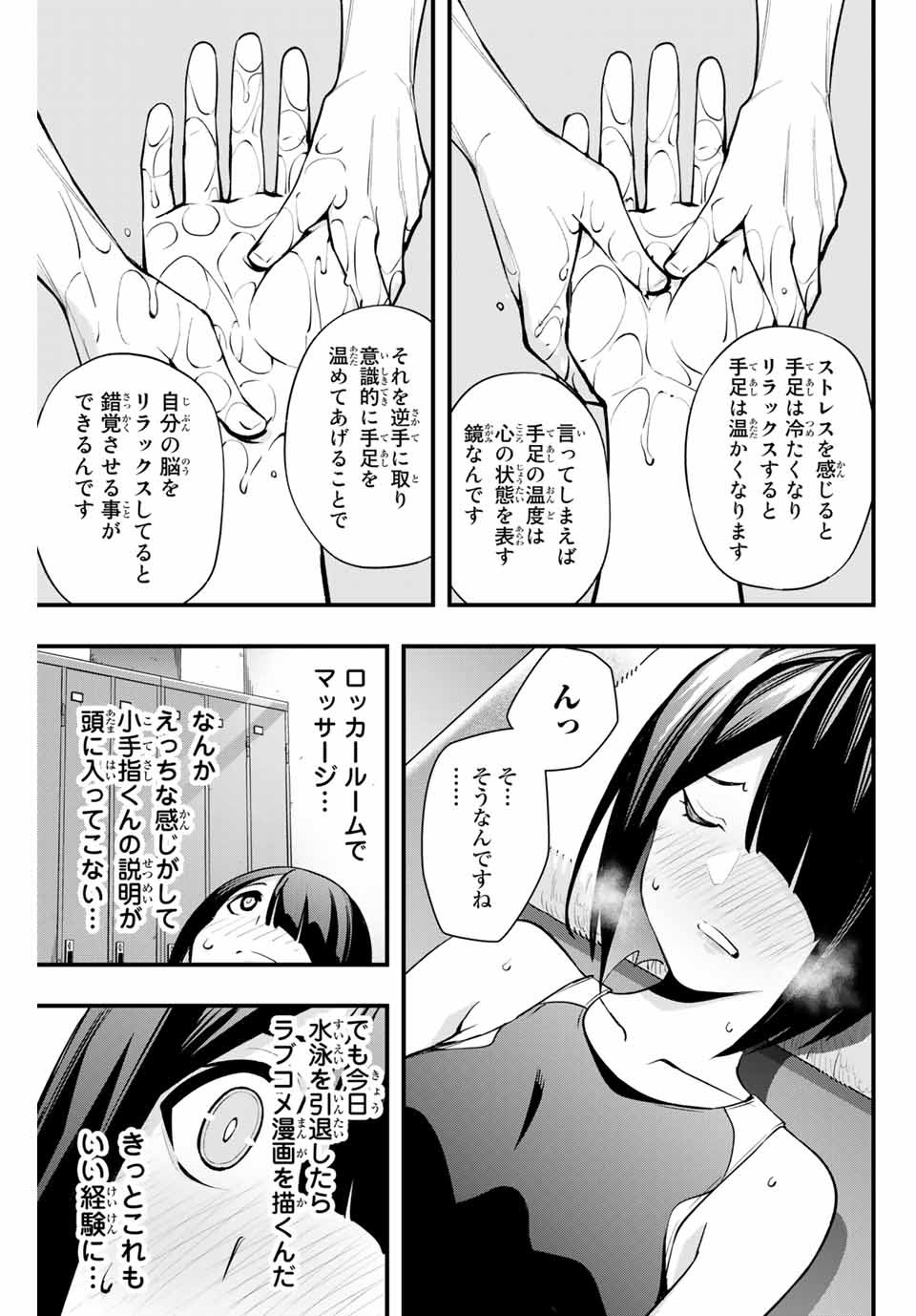 さわらないで小手指くん Chap 7 - Next Chap 8