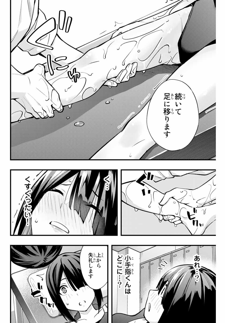 さわらないで小手指くん Chap 7 - Next Chap 8