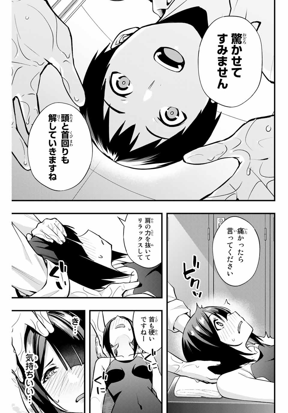 さわらないで小手指くん Chap 7 - Next Chap 8