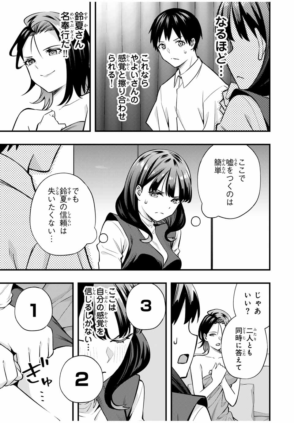 さわらないで小手指くん Chap 70 - Next Chap 71