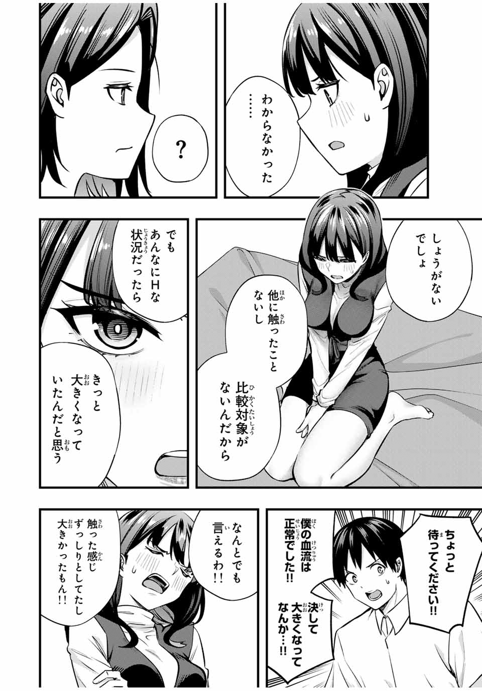 さわらないで小手指くん Chap 70 - Next Chap 71