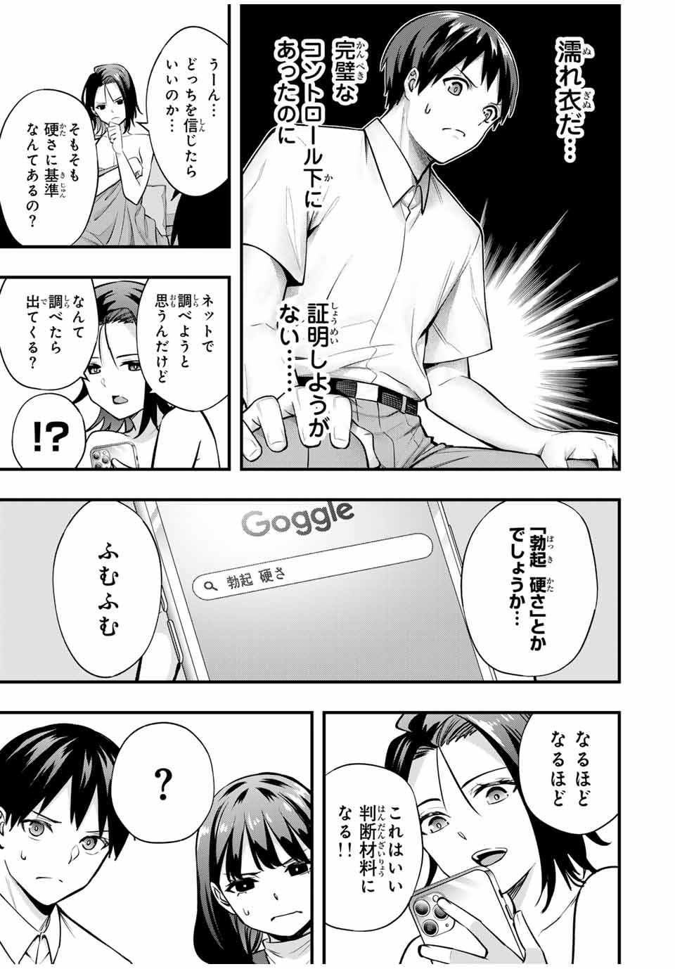 さわらないで小手指くん Chap 70 - Next Chap 71
