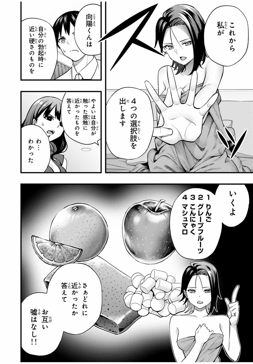 さわらないで小手指くん Chap 70 - Next Chap 71