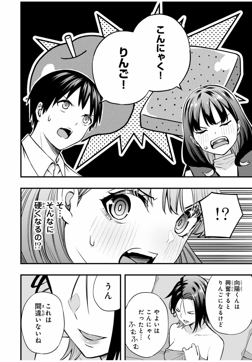 さわらないで小手指くん Chap 70 - Next Chap 71