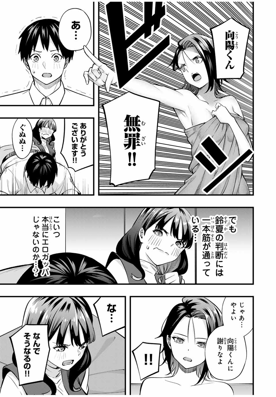 さわらないで小手指くん Chap 70 - Next Chap 71