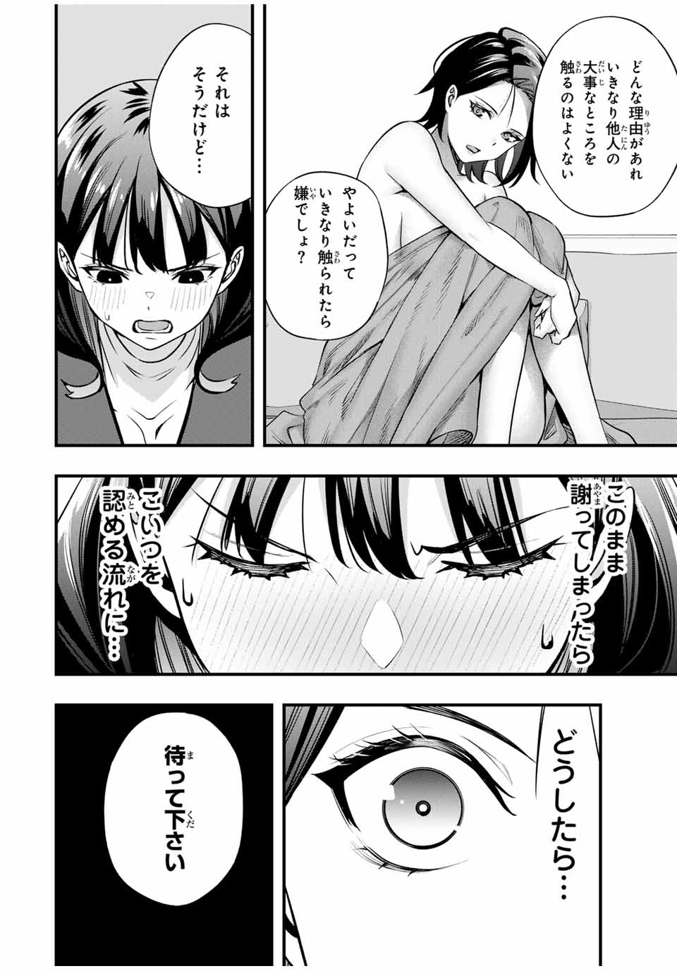 さわらないで小手指くん Chap 70 - Next Chap 71