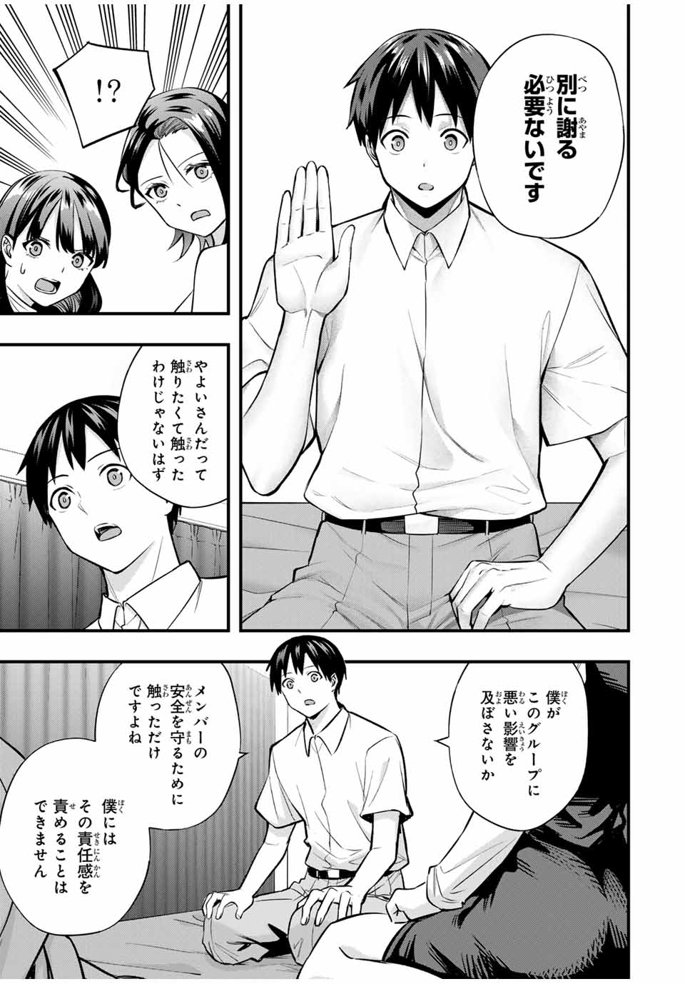 さわらないで小手指くん Chap 70 - Next Chap 71