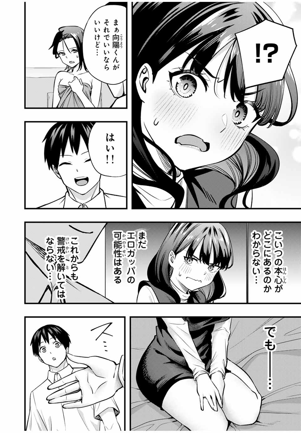 さわらないで小手指くん Chap 70 - Next Chap 71